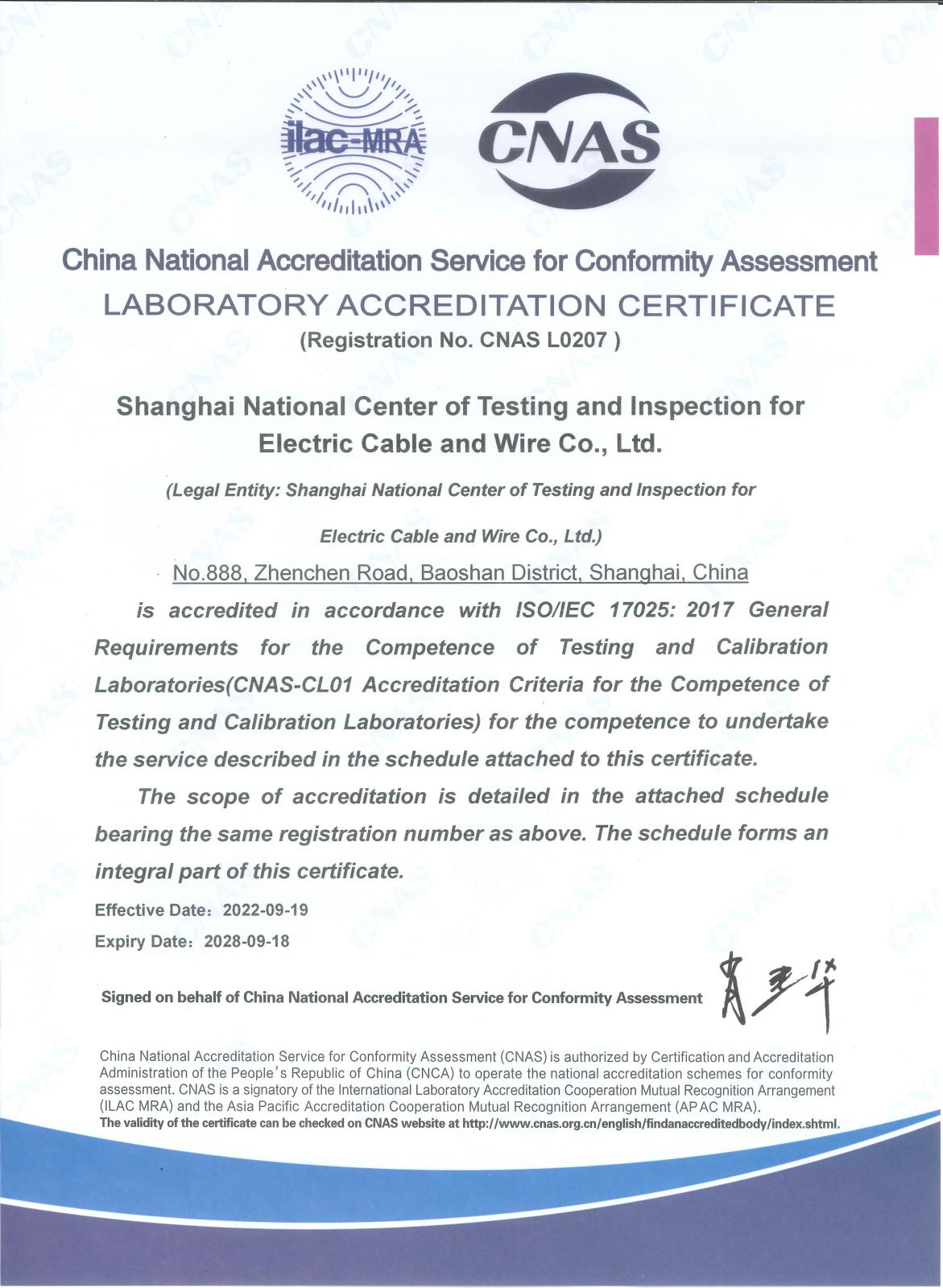 上海国缆检测股份有限公司实验室认可证书-英文版