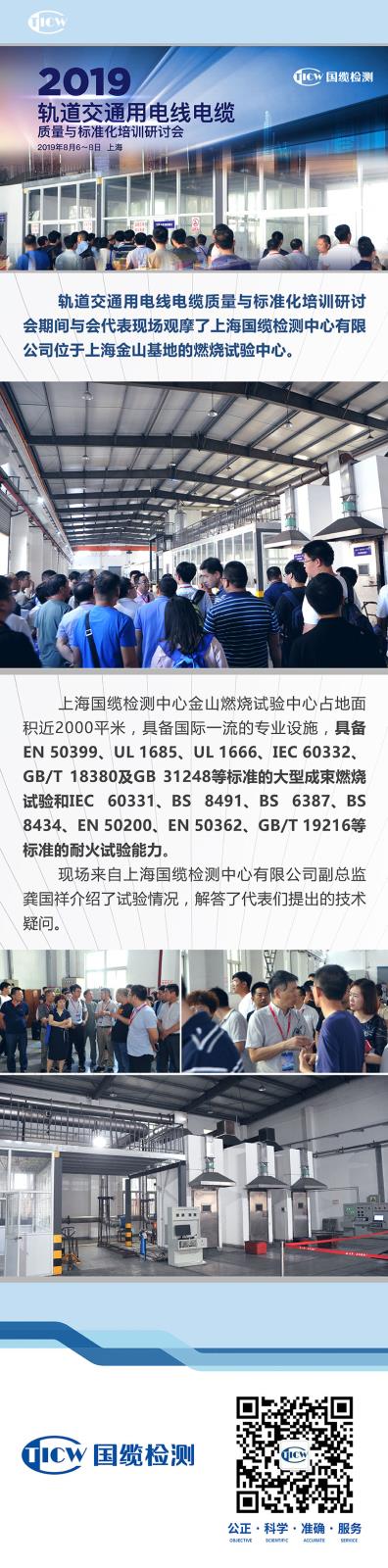 03 轨道交通用电线电缆质量与标准化培训研讨会系列报道二.jpg