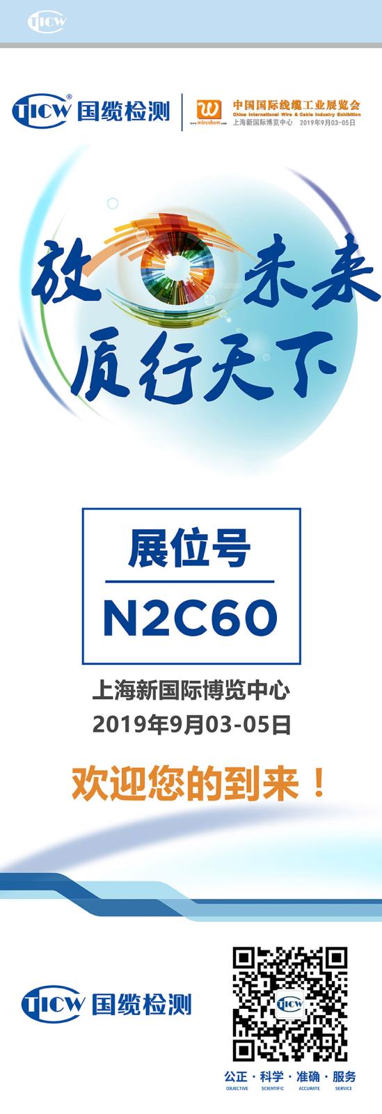 01 国缆检测 2019中国国际线缆工业展览会.jpg