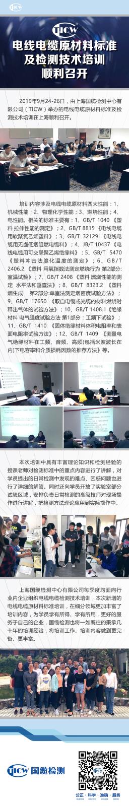 电线电缆原材料标准及检测技术培训顺利召开2.jpg