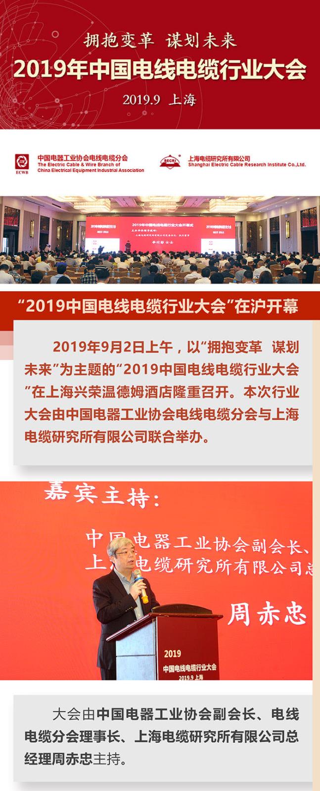 “2019中国电线电缆行业大会”在沪开幕11.jpg