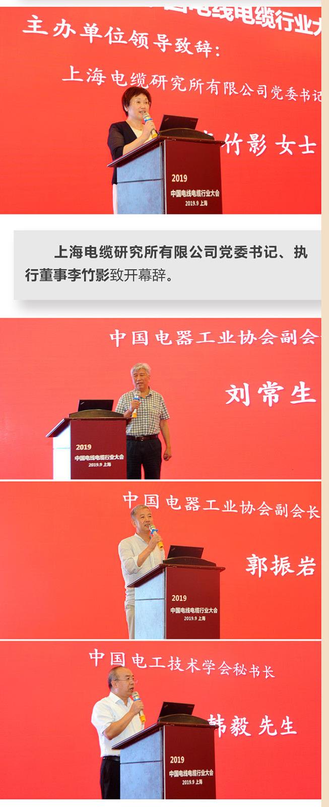 “2019中国电线电缆行业大会”在沪开幕22.jpg