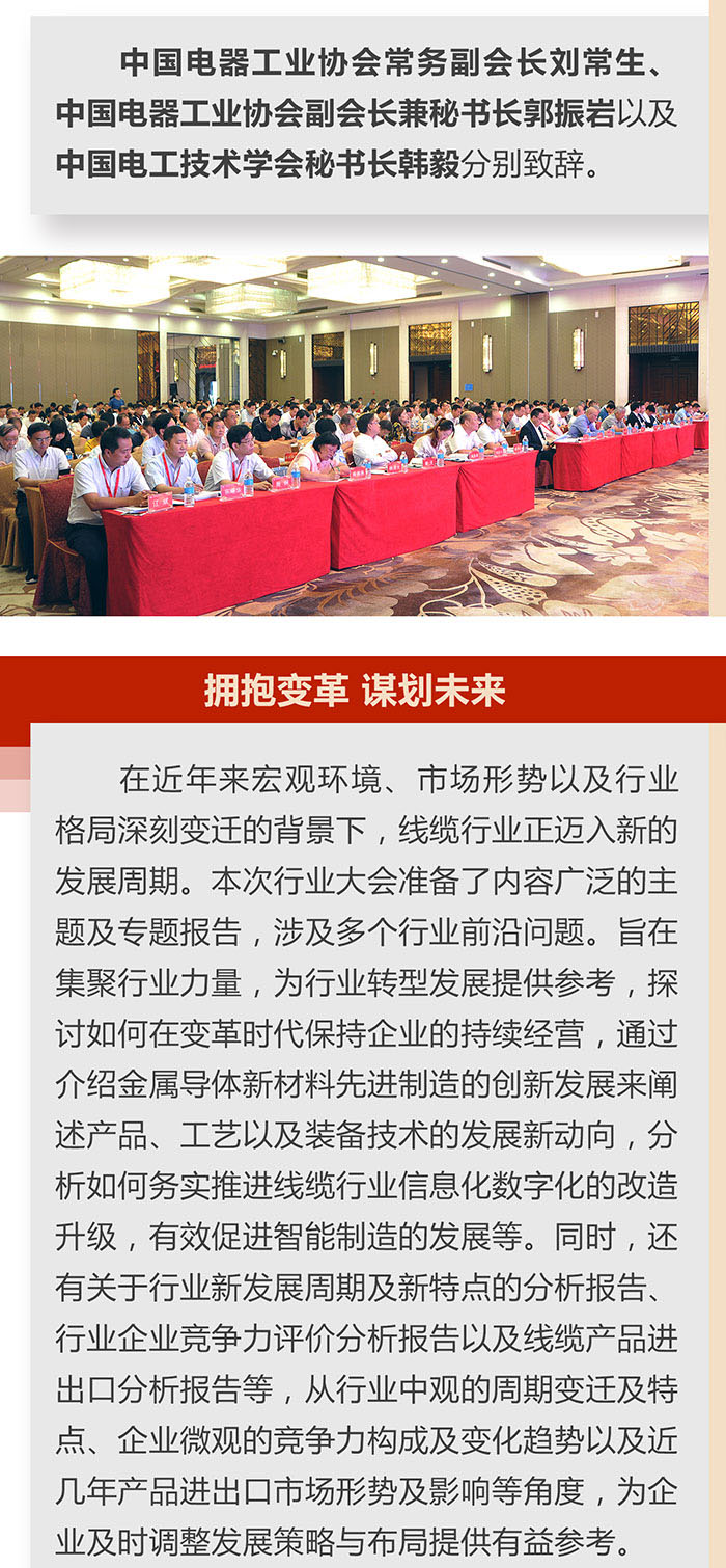 “2019中国电线电缆行业大会”在沪开幕33.jpg