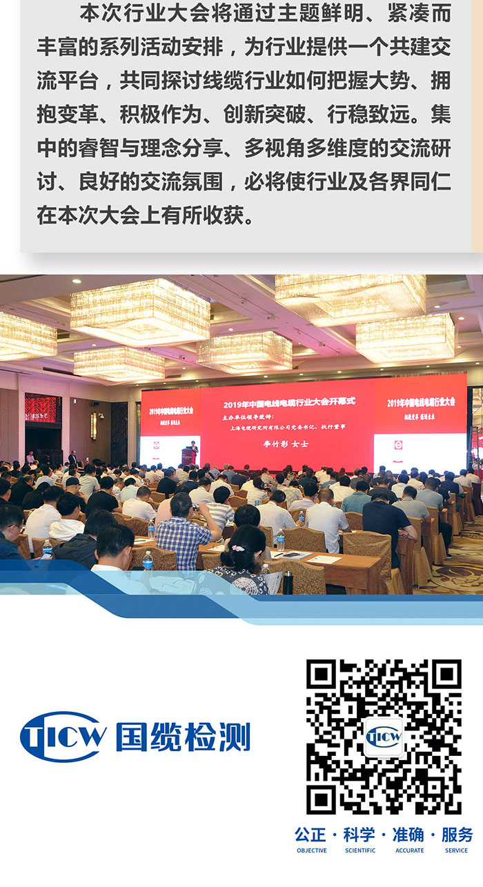“2019中国电线电缆行业大会”在沪开幕44.jpg