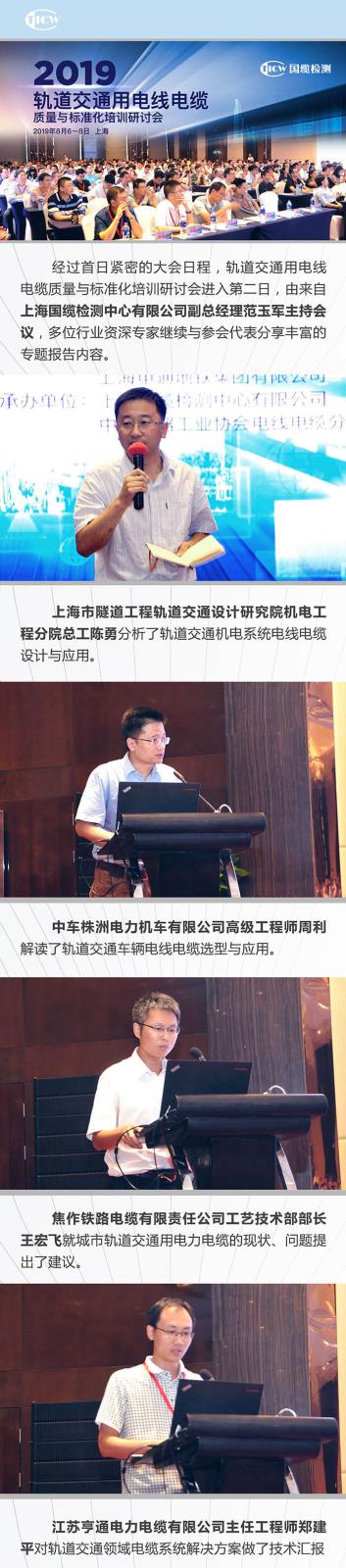 02 轨道交通用电线电缆质量与标准化培训研讨会系列报道三11.jpg