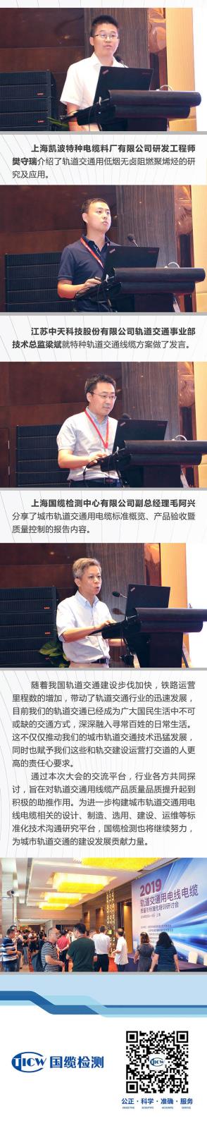 02 轨道交通用电线电缆质量与标准化培训研讨会系列报道三22.jpg