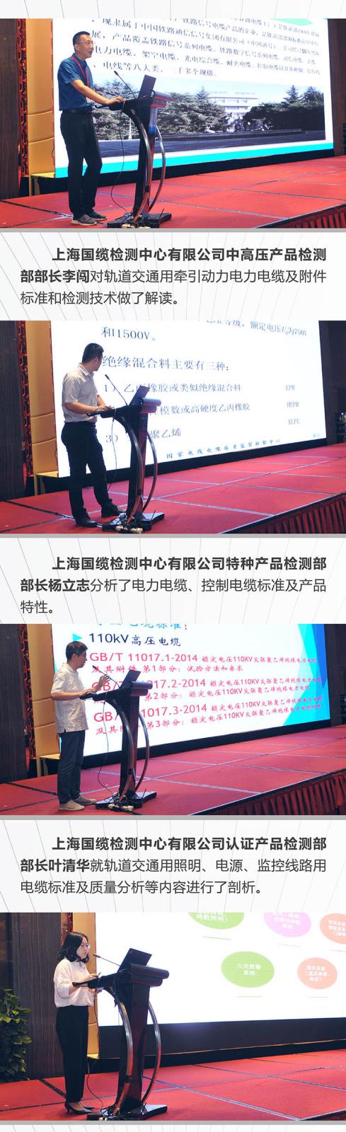 04 轨道交通用电线电缆质量与标准化培训研讨会系列报道一22.jpg