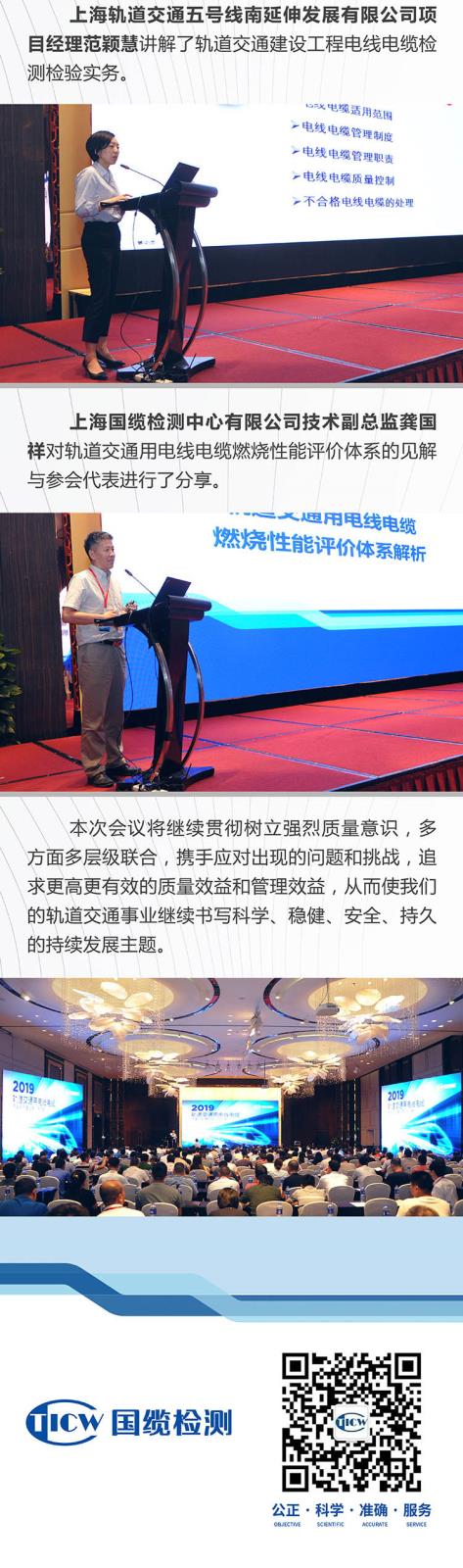 04 轨道交通用电线电缆质量与标准化培训研讨会系列报道一33.jpg