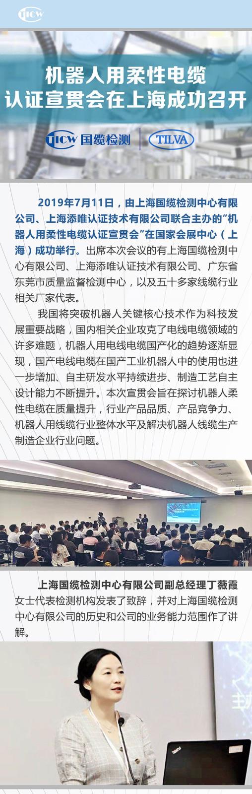 06 机器人用柔性线缆宣贯会11.jpg