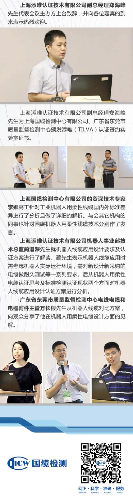 06 机器人用柔性线缆宣贯会22.jpg