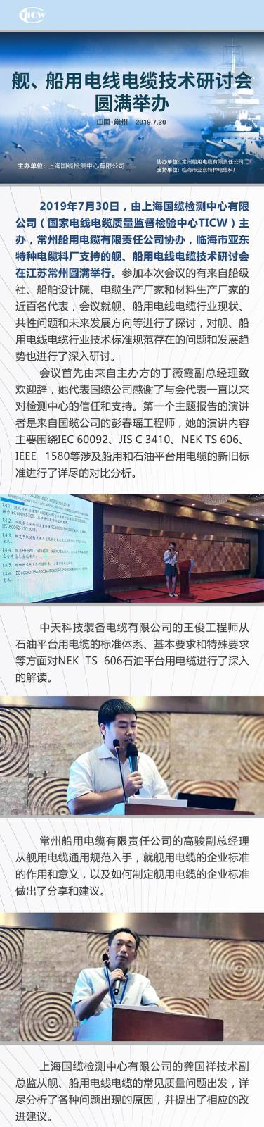 05 舰、船用电线电缆技术研讨会顺利召开11.jpg