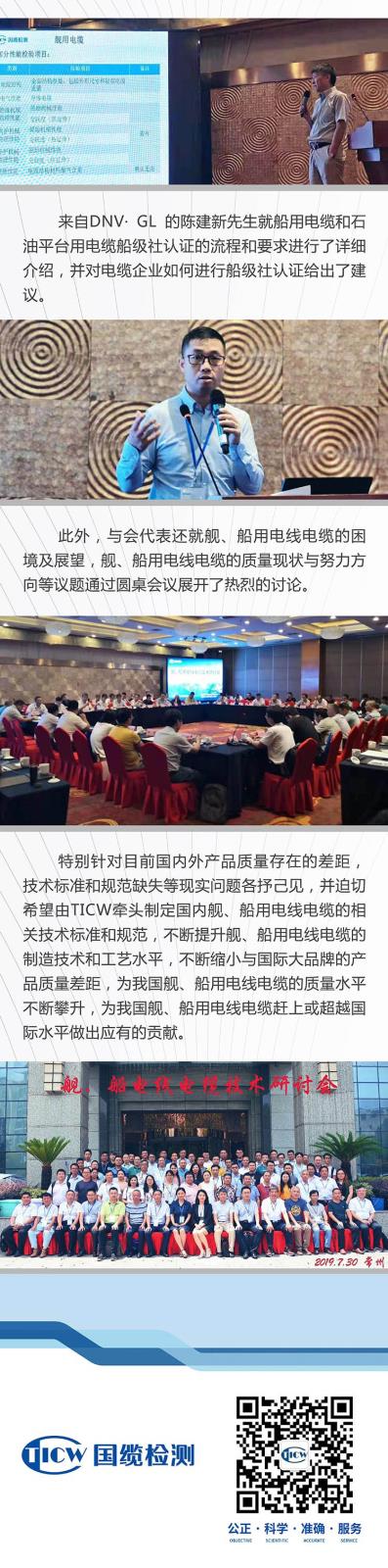 05 舰、船用电线电缆技术研讨会顺利召开22.jpg