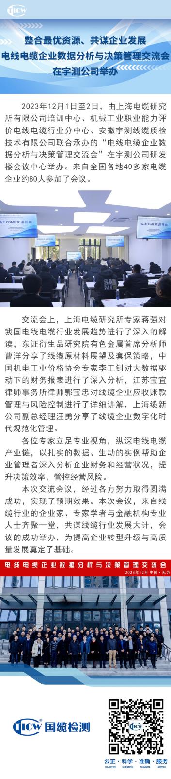 电线电缆企业数据分析与决策管理交流会2.jpg