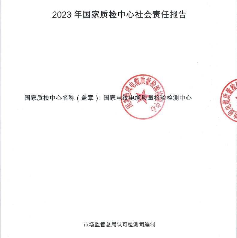 2023社会责任报告.png
